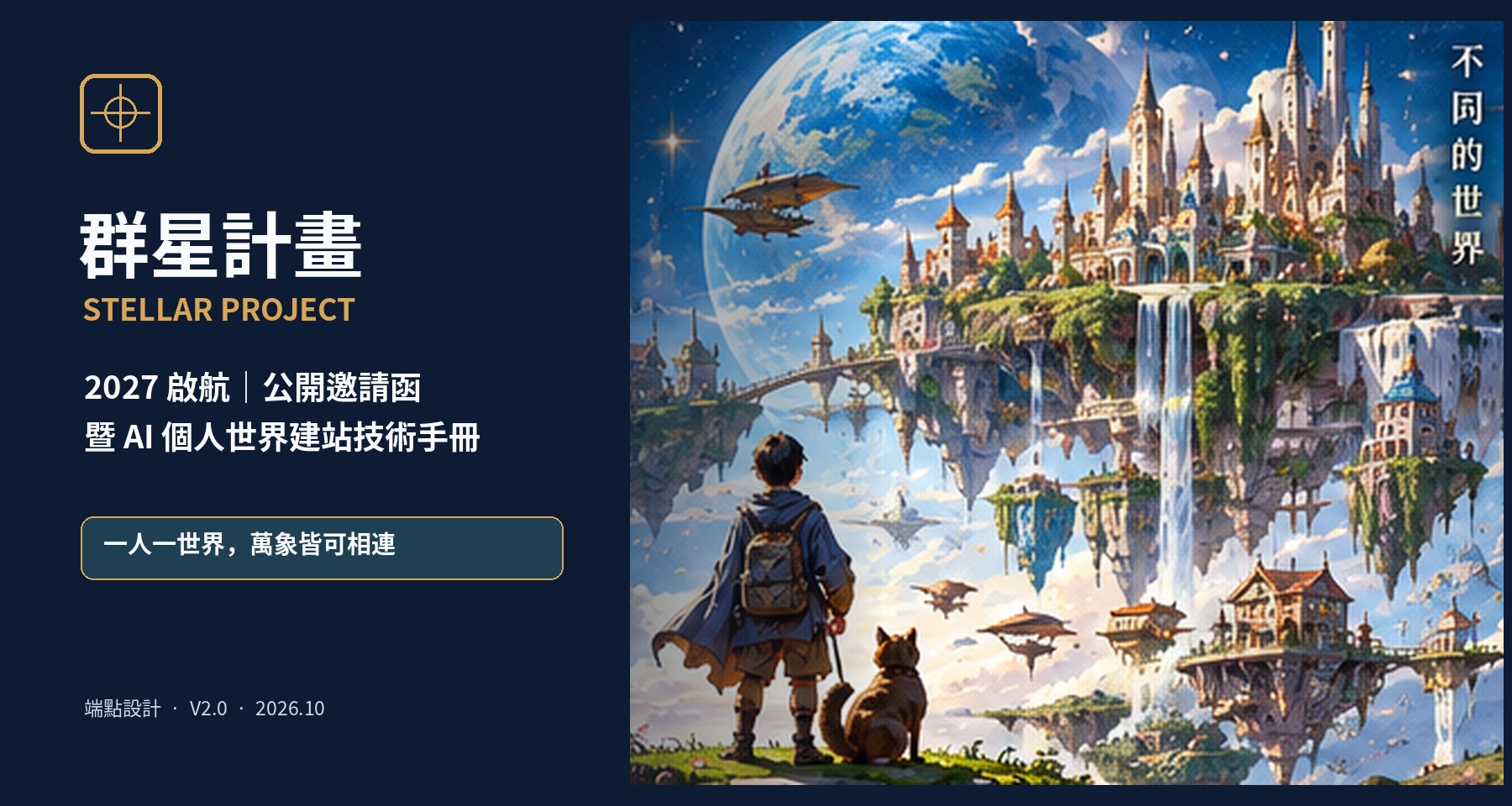 群星計畫宇宙星系概念圖